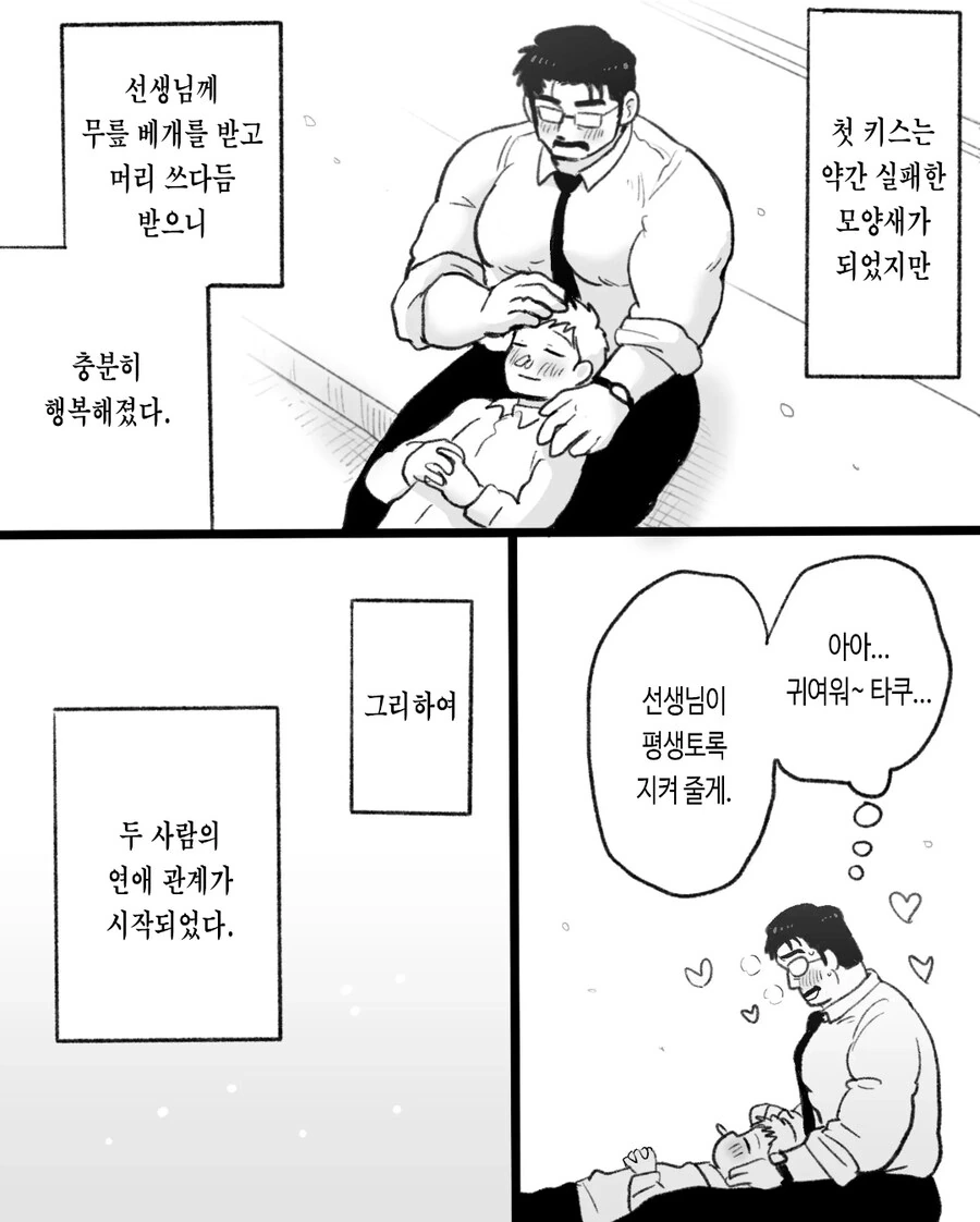 ㄱㅇ) 자기전에 올리는 슬픈 최면 순애 manhwa - 이미지 15