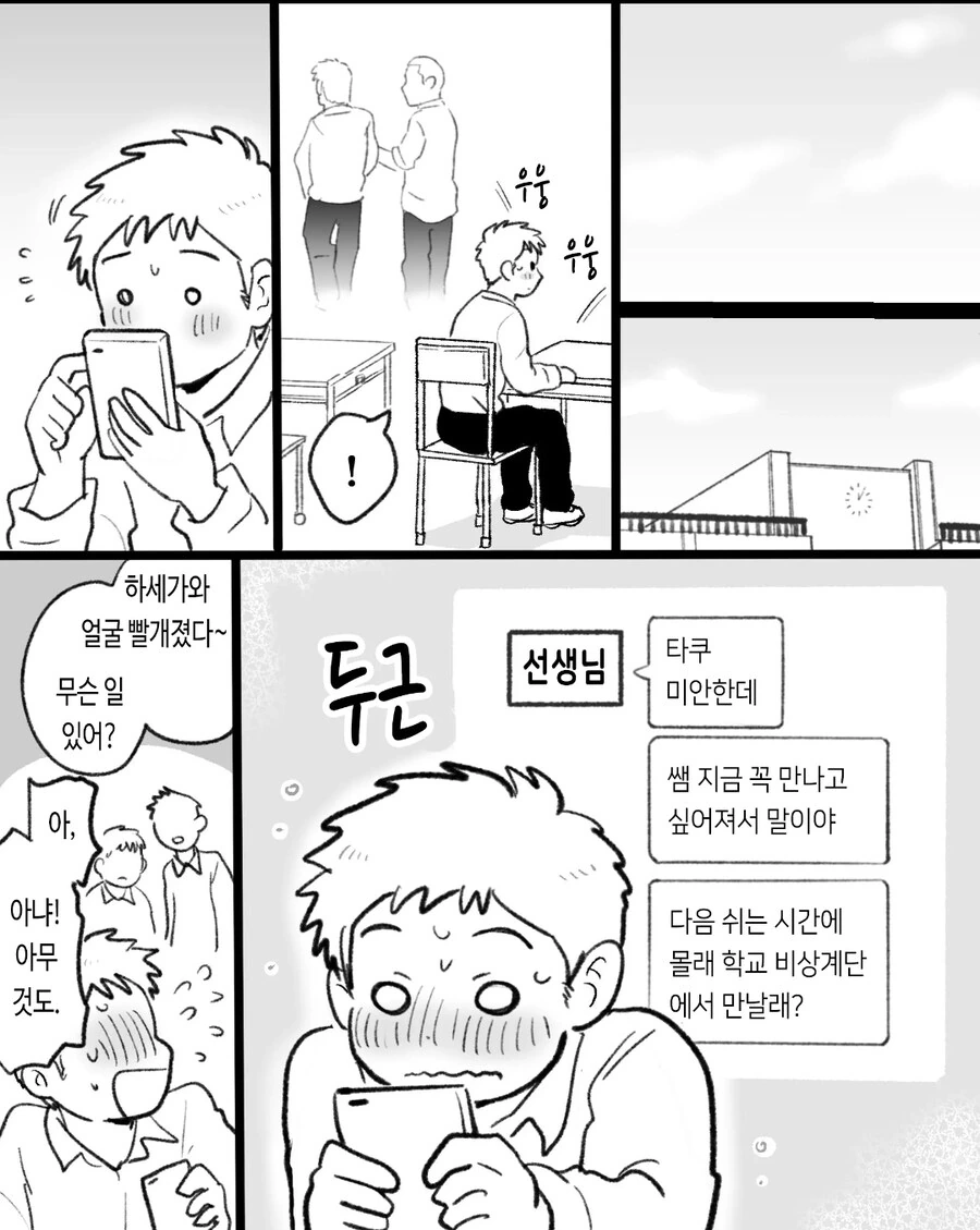 ㄱㅇ) 자기전에 올리는 슬픈 최면 순애 manhwa - 이미지 16