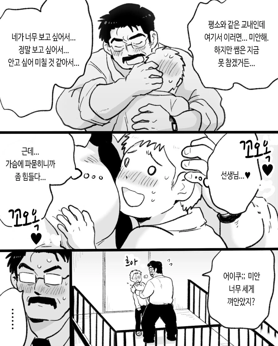 ㄱㅇ) 자기전에 올리는 슬픈 최면 순애 manhwa - 이미지 18