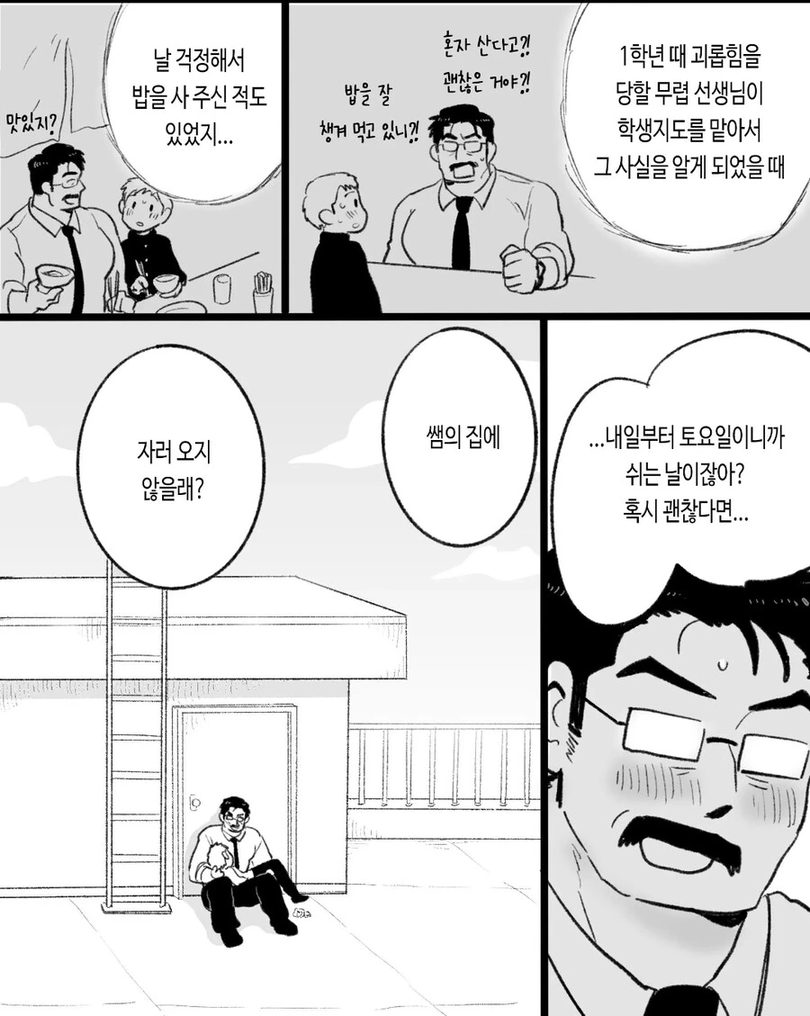 ㄱㅇ) 자기전에 올리는 슬픈 최면 순애 manhwa - 이미지 19