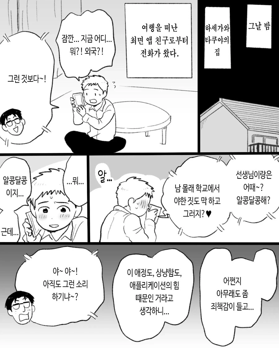 ㄱㅇ) 자기전에 올리는 슬픈 최면 순애 manhwa - 이미지 20