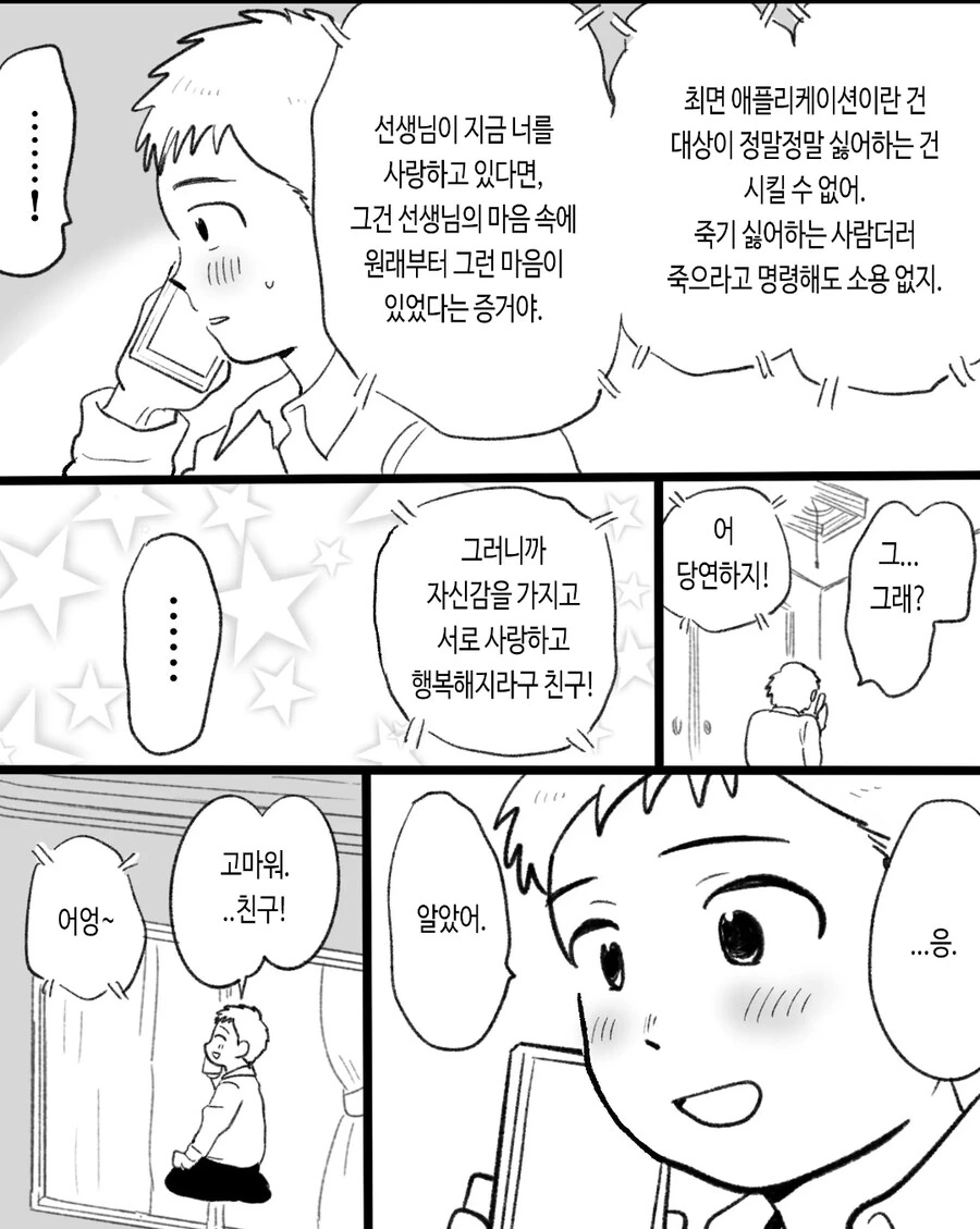 ㄱㅇ) 자기전에 올리는 슬픈 최면 순애 manhwa - 이미지 21