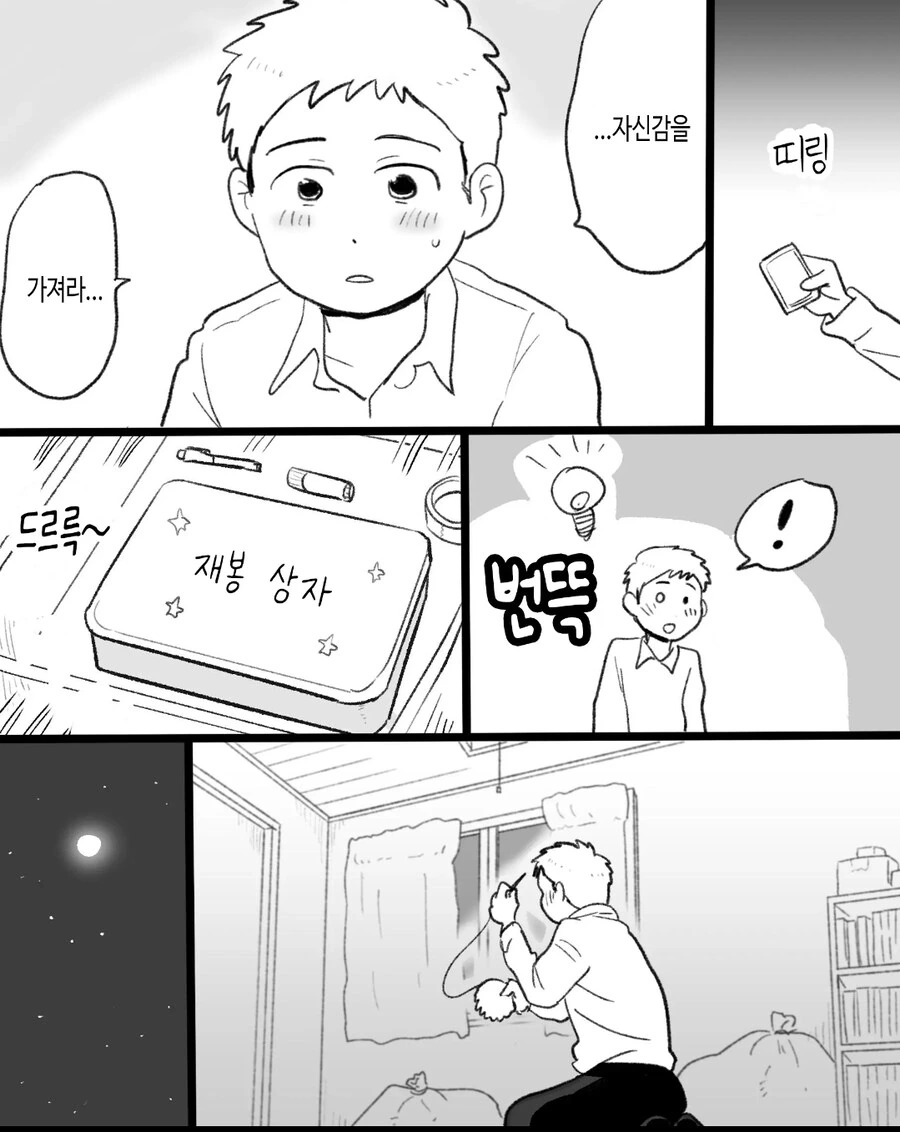 ㄱㅇ) 자기전에 올리는 슬픈 최면 순애 manhwa - 이미지 22