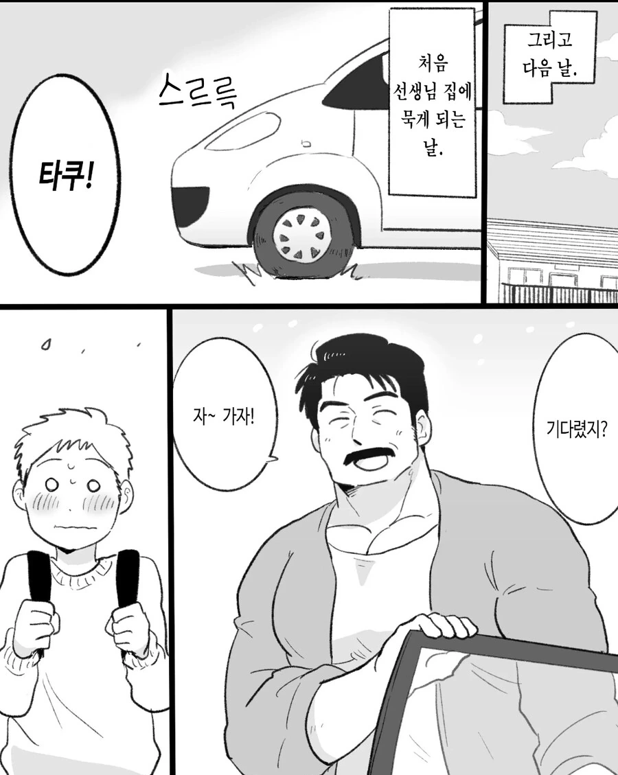 ㄱㅇ) 자기전에 올리는 슬픈 최면 순애 manhwa - 이미지 23