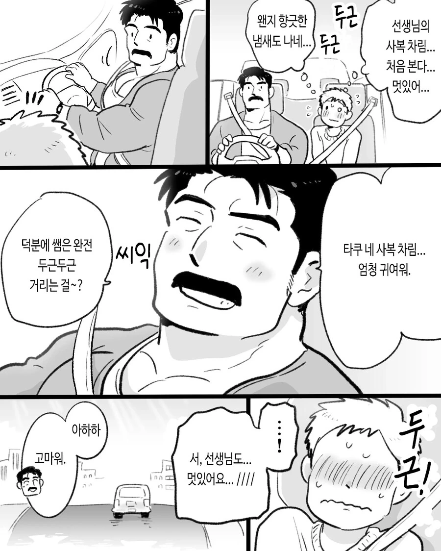 ㄱㅇ) 자기전에 올리는 슬픈 최면 순애 manhwa - 이미지 24