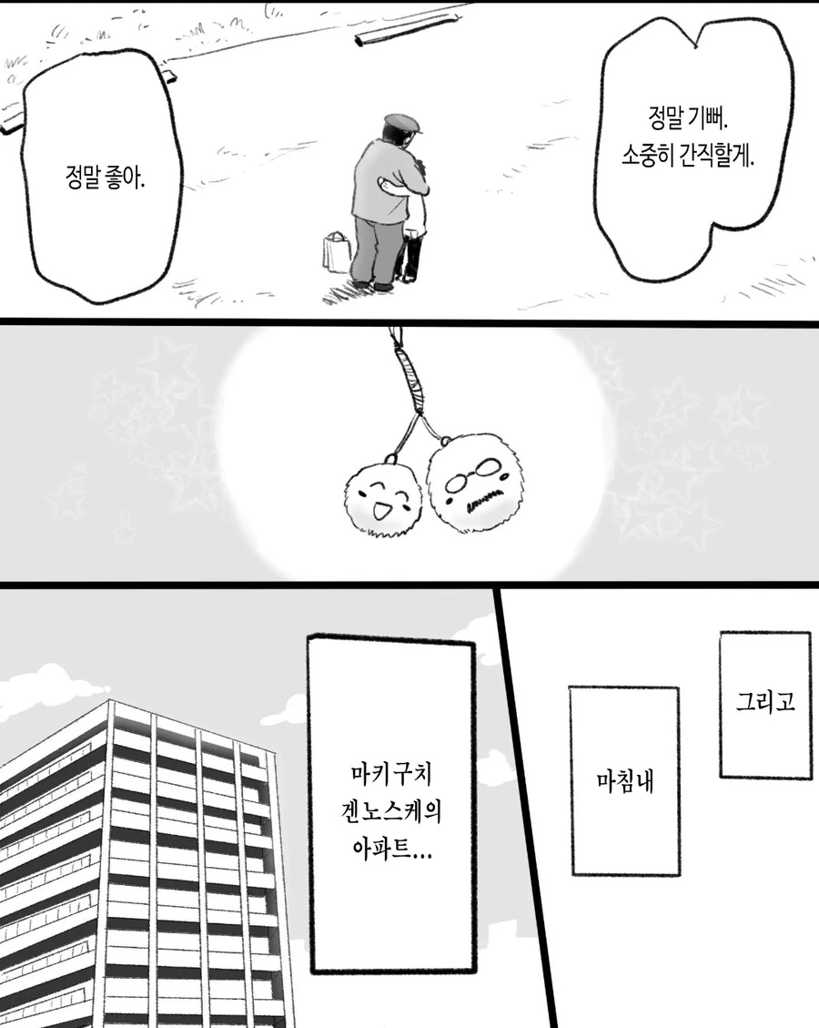 ㄱㅇ) 자기전에 올리는 슬픈 최면 순애 manhwa - 이미지 29