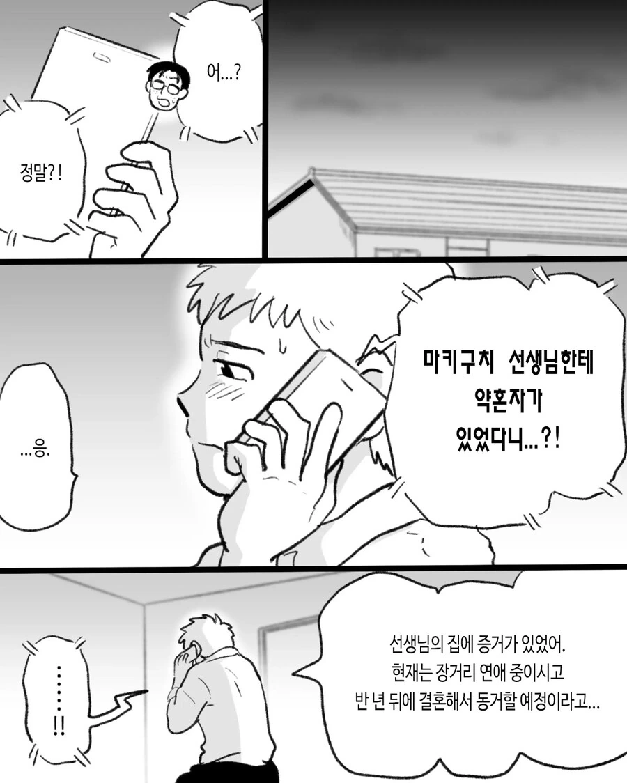 ㄱㅇ) 자기전에 올리는 슬픈 최면 순애 manhwa - 이미지 32