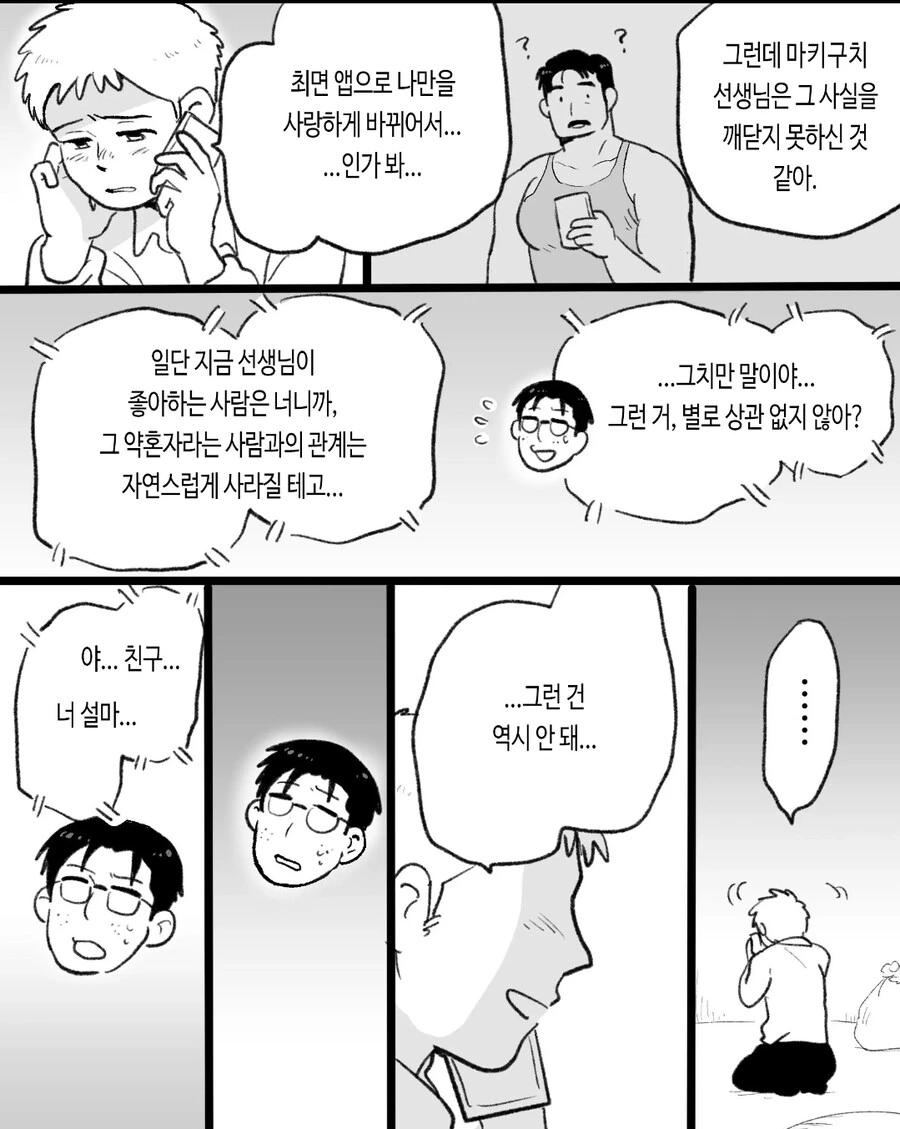 ㄱㅇ) 자기전에 올리는 슬픈 최면 순애 manhwa - 이미지 33