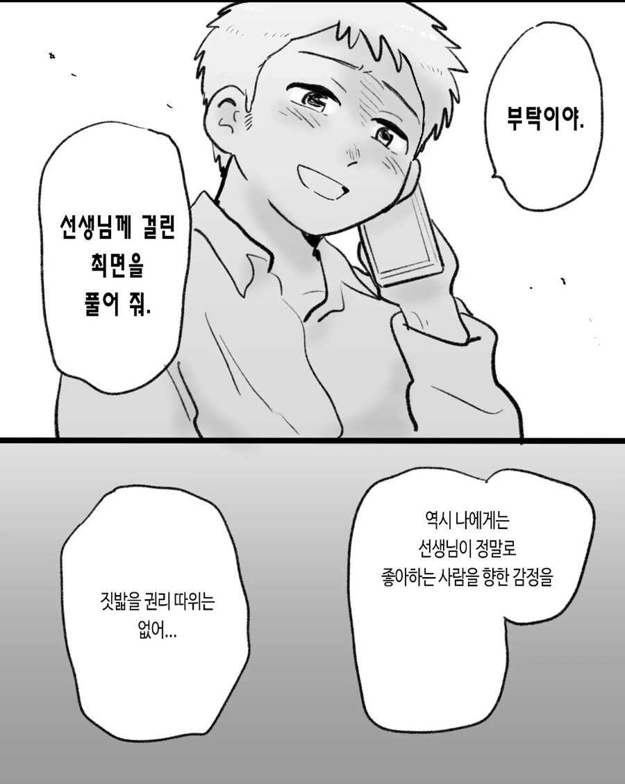 ㄱㅇ) 자기전에 올리는 슬픈 최면 순애 manhwa - 이미지 34