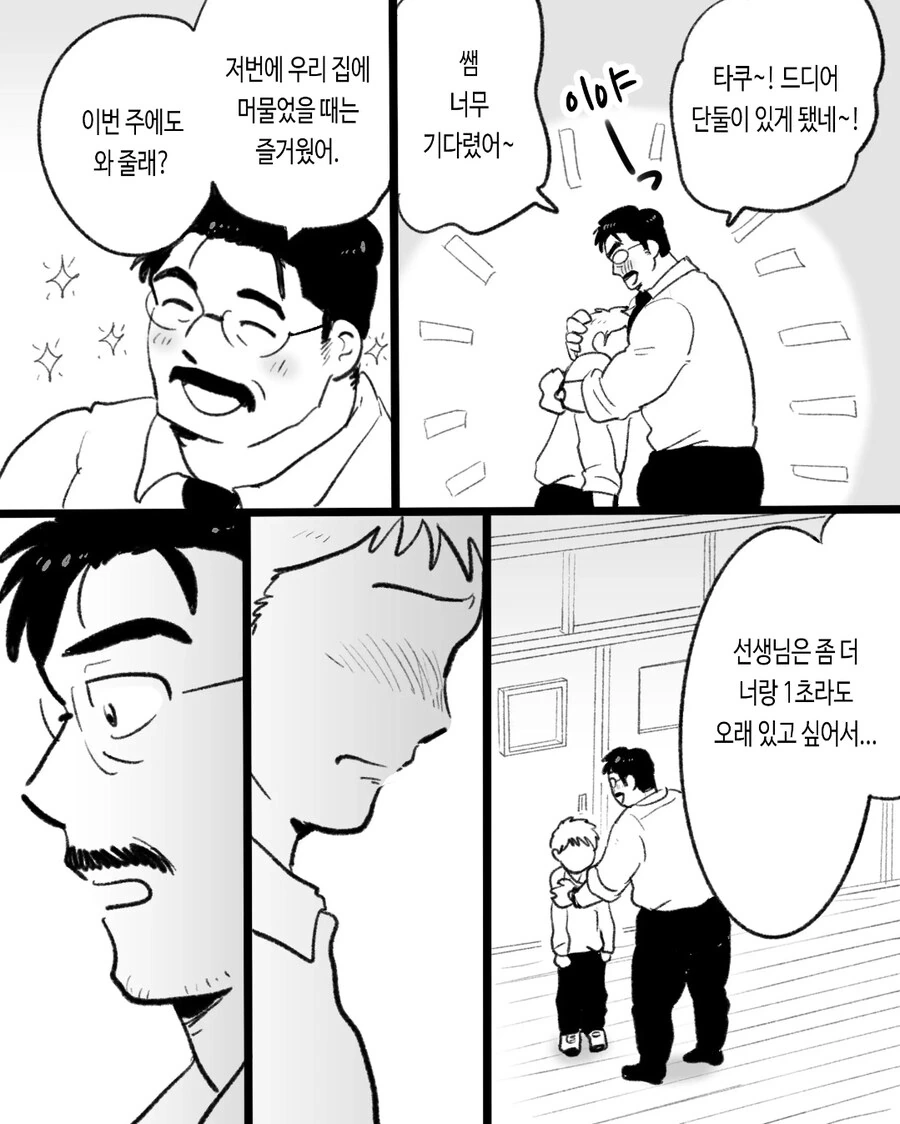 ㄱㅇ) 자기전에 올리는 슬픈 최면 순애 manhwa - 이미지 38