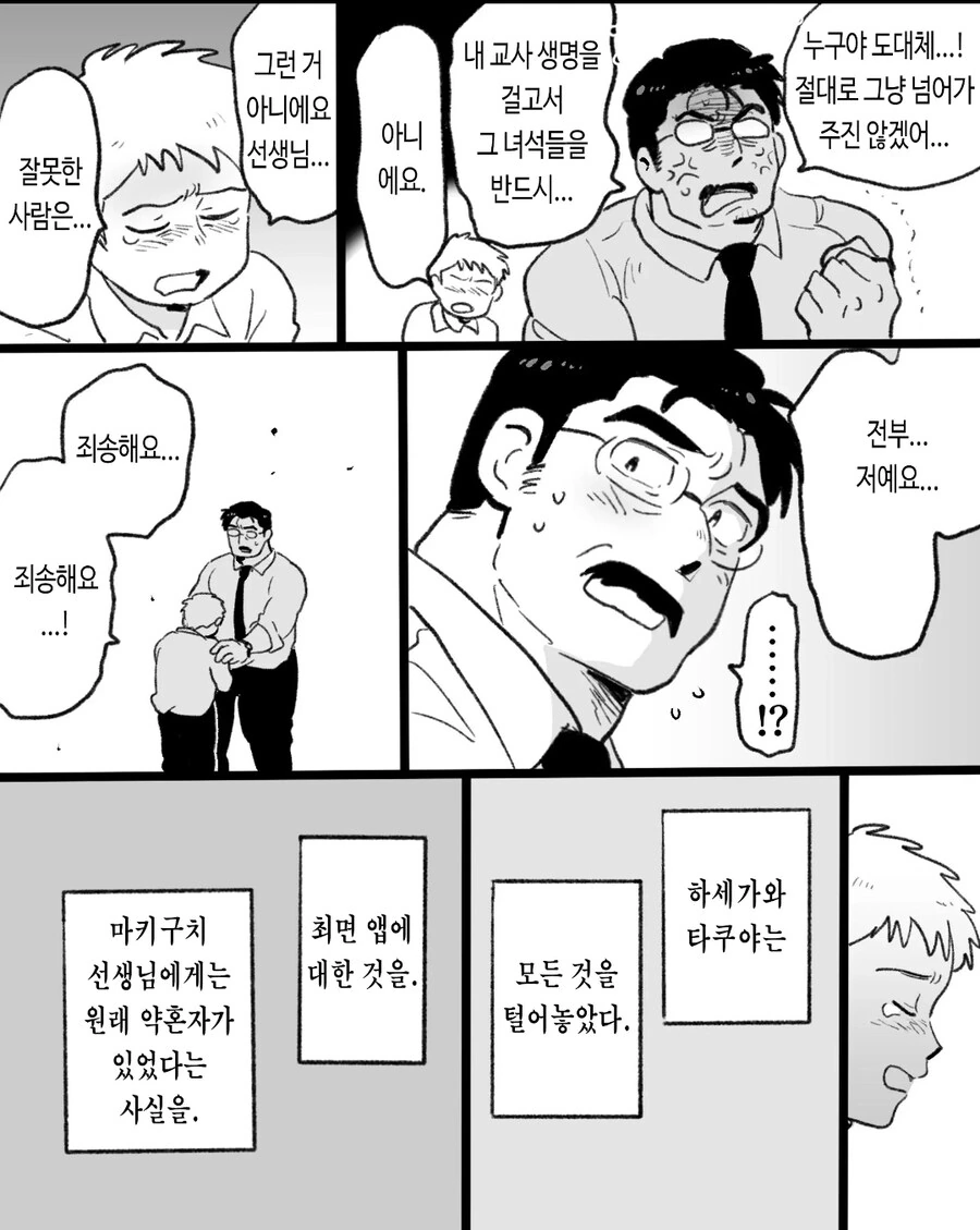 ㄱㅇ) 자기전에 올리는 슬픈 최면 순애 manhwa - 이미지 40