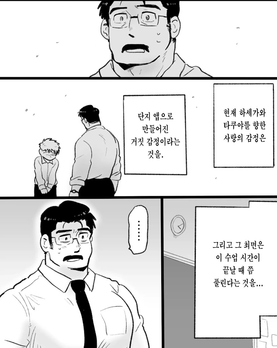 ㄱㅇ) 자기전에 올리는 슬픈 최면 순애 manhwa - 이미지 41
