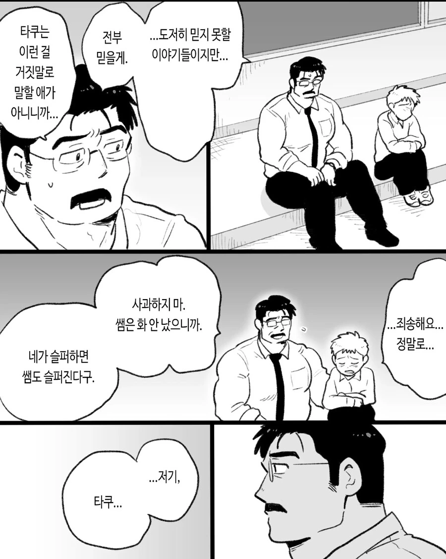 ㄱㅇ) 자기전에 올리는 슬픈 최면 순애 manhwa - 이미지 42