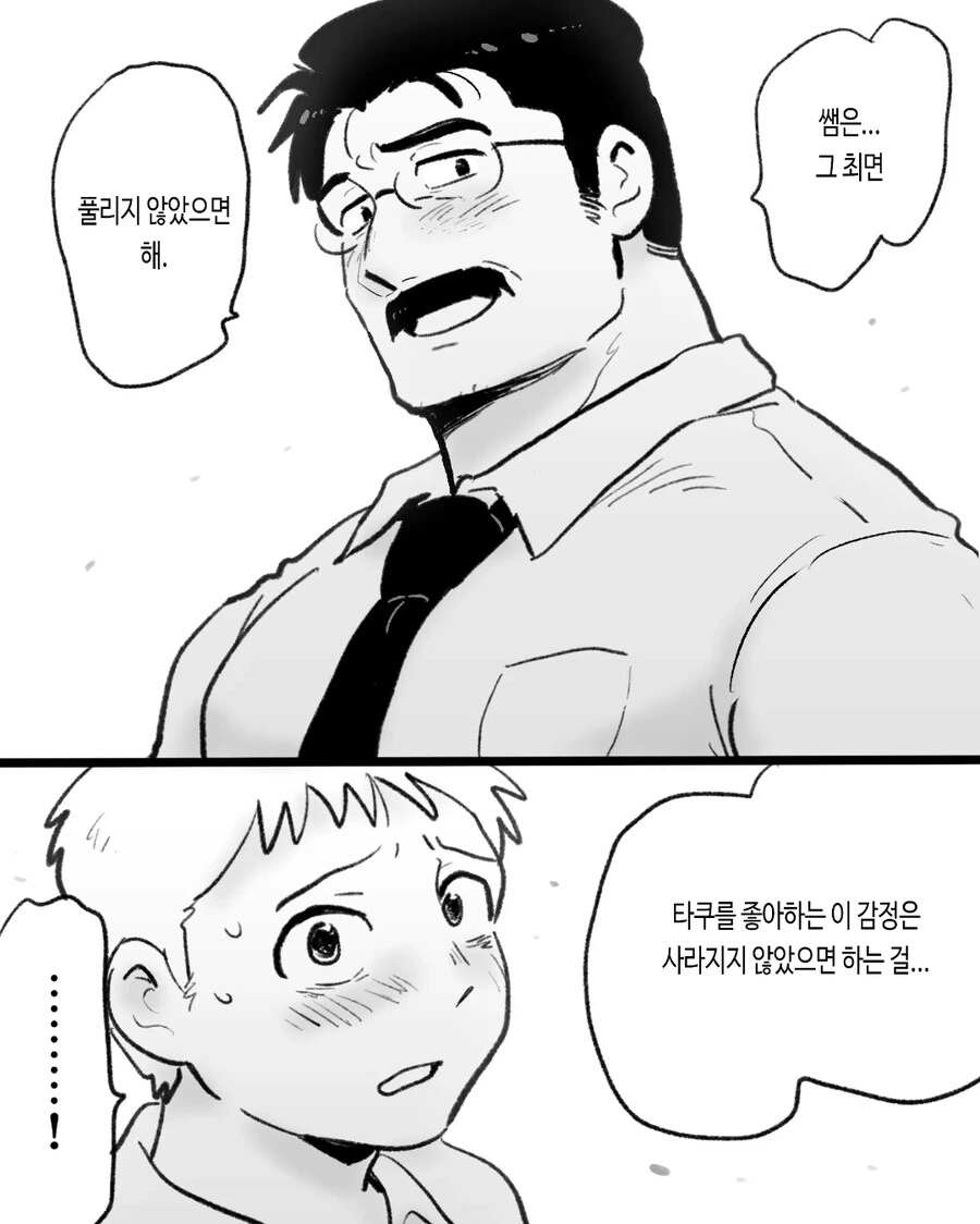 ㄱㅇ) 자기전에 올리는 슬픈 최면 순애 manhwa - 이미지 43