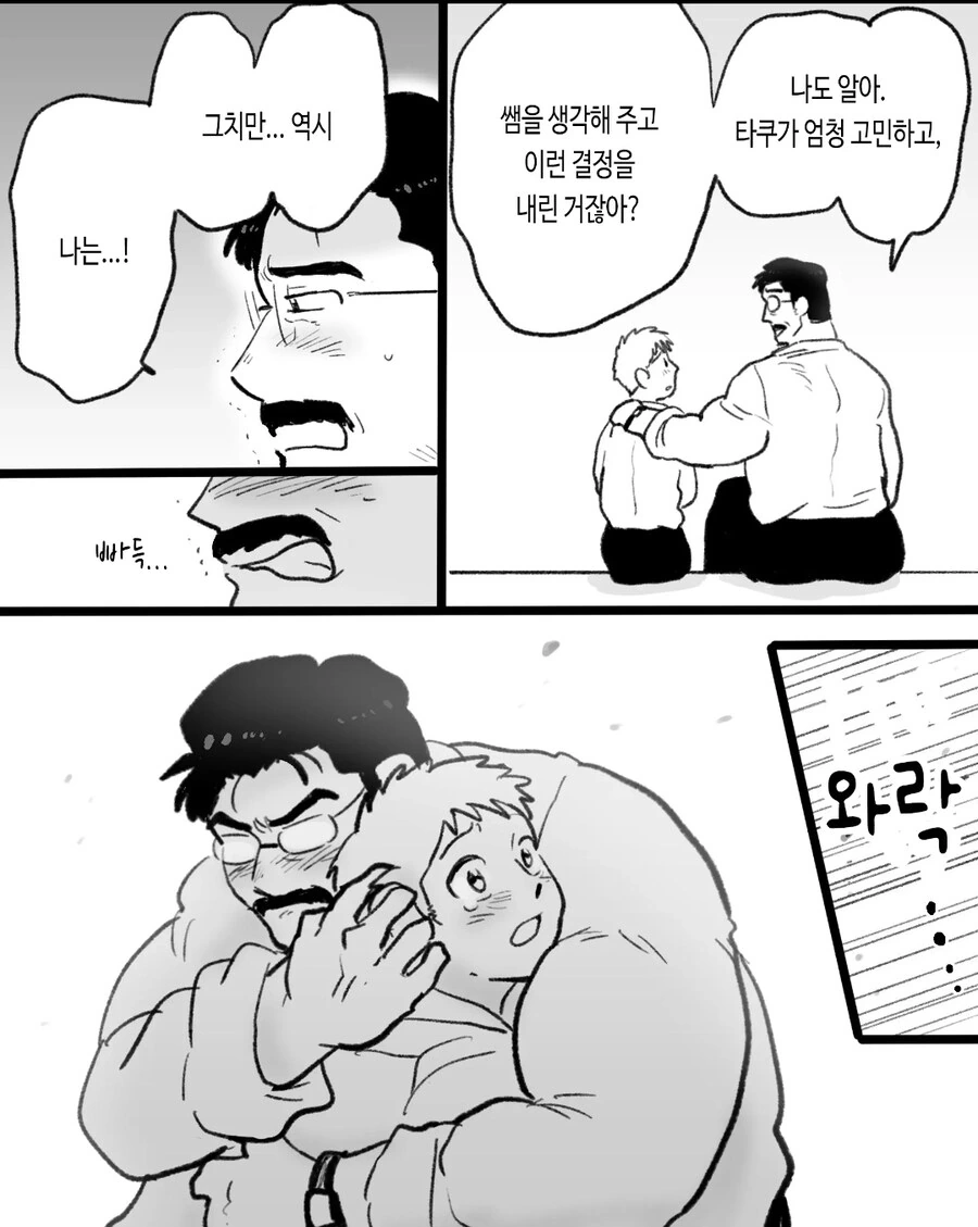 ㄱㅇ) 자기전에 올리는 슬픈 최면 순애 manhwa - 이미지 44