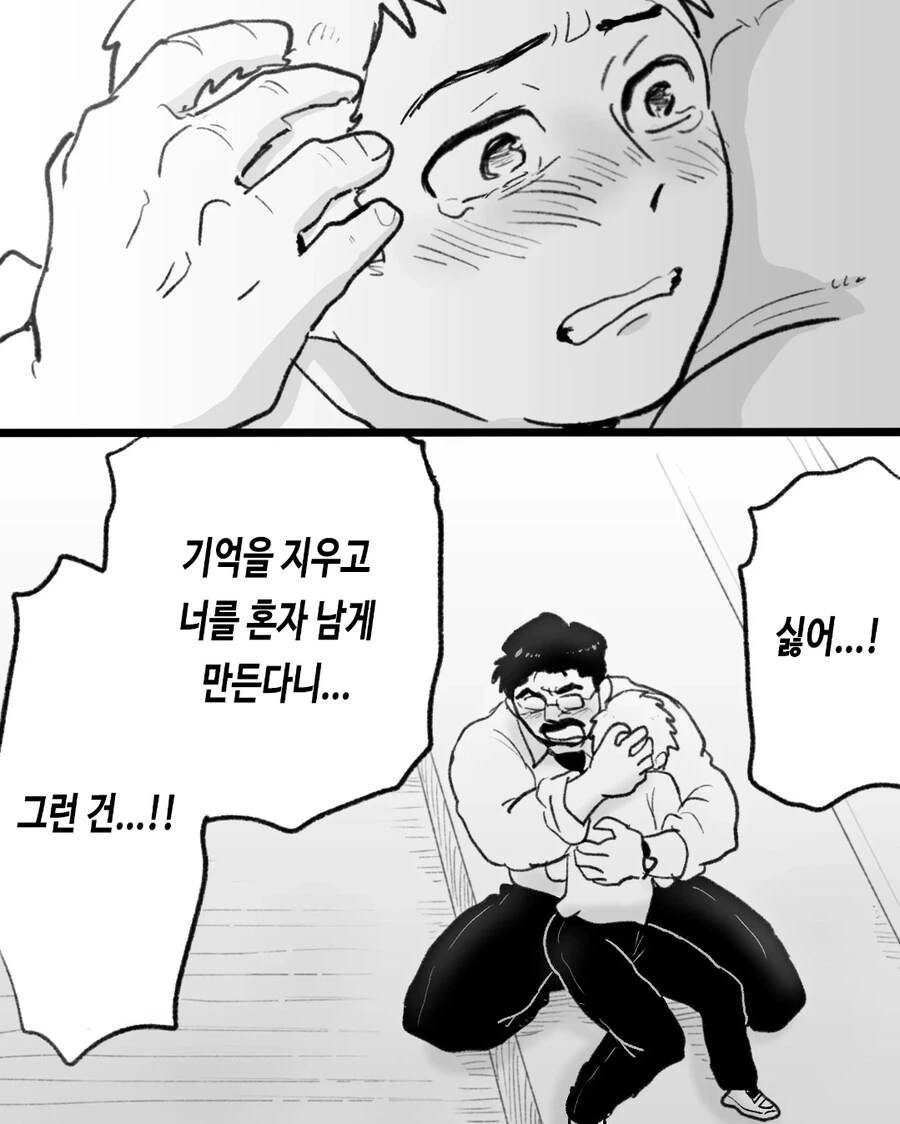 ㄱㅇ) 자기전에 올리는 슬픈 최면 순애 manhwa - 이미지 45
