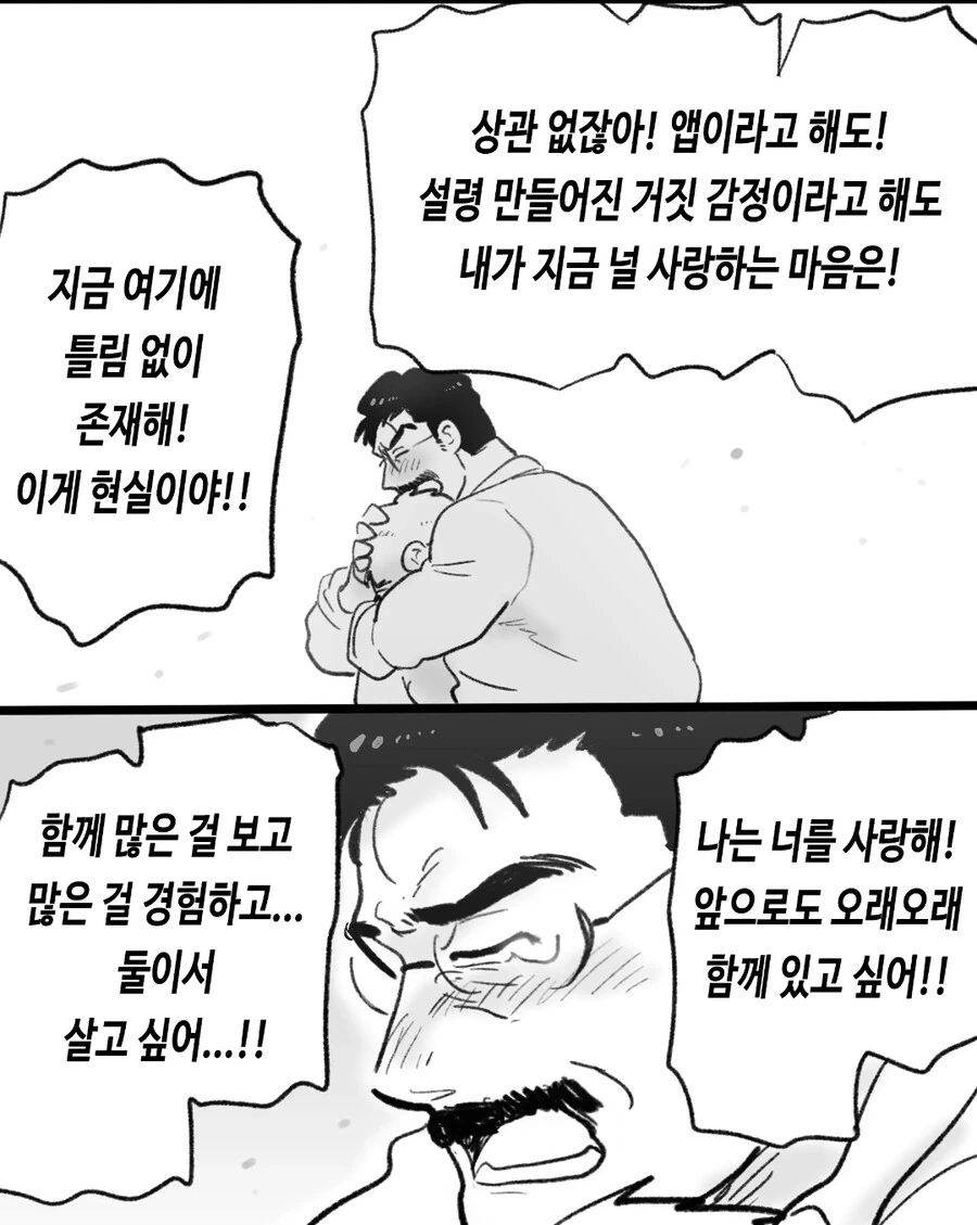 ㄱㅇ) 자기전에 올리는 슬픈 최면 순애 manhwa - 이미지 46