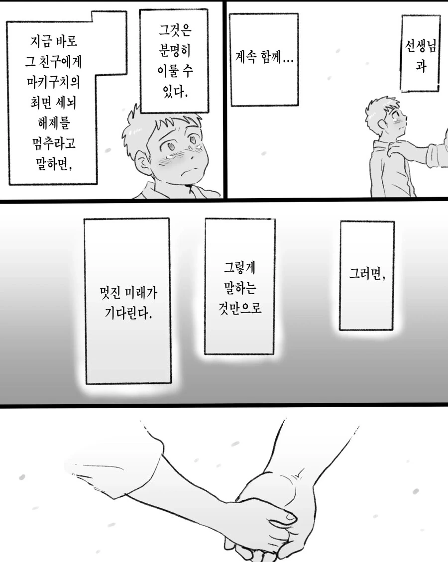 ㄱㅇ) 자기전에 올리는 슬픈 최면 순애 manhwa - 이미지 48