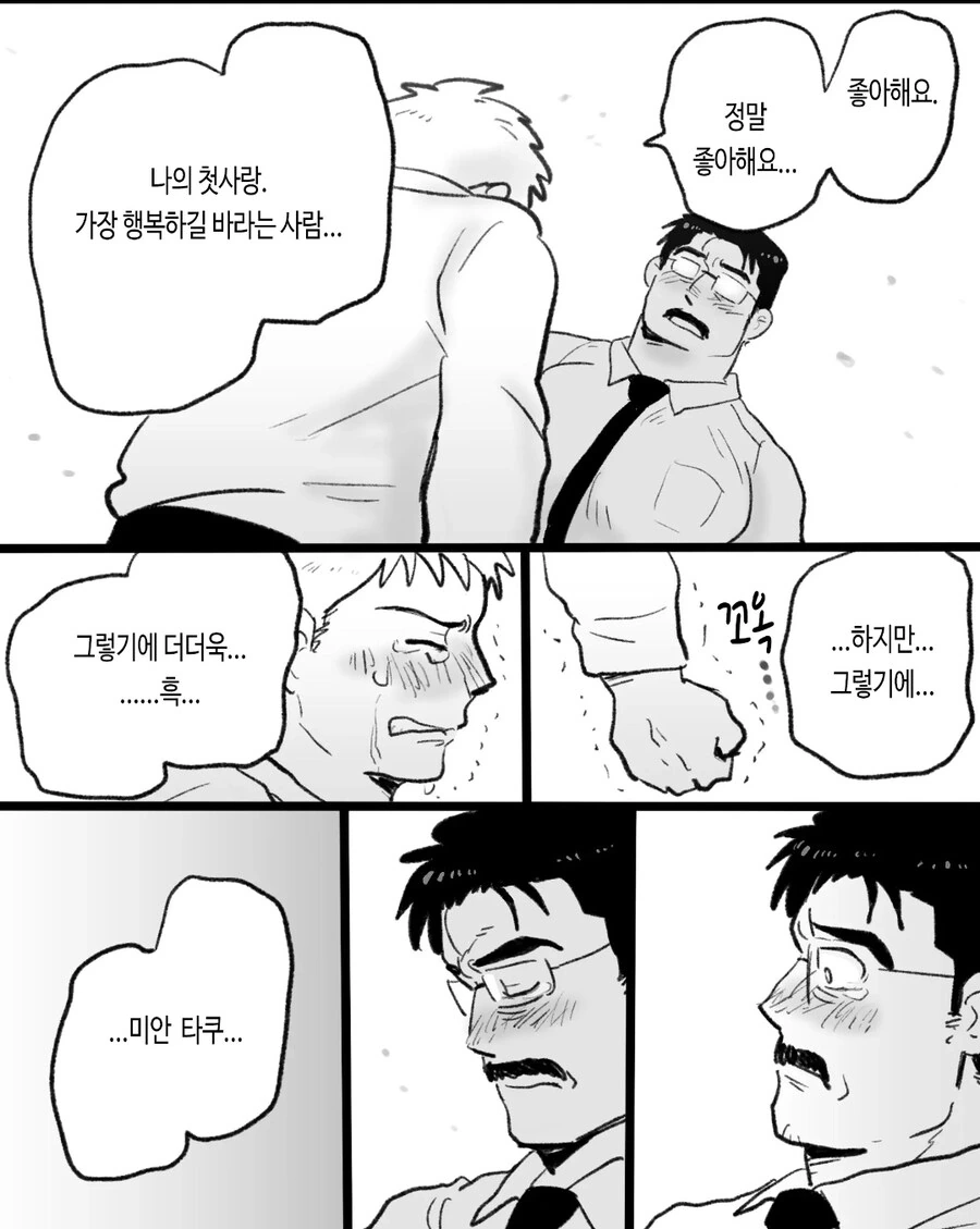 ㄱㅇ) 자기전에 올리는 슬픈 최면 순애 manhwa - 이미지 52