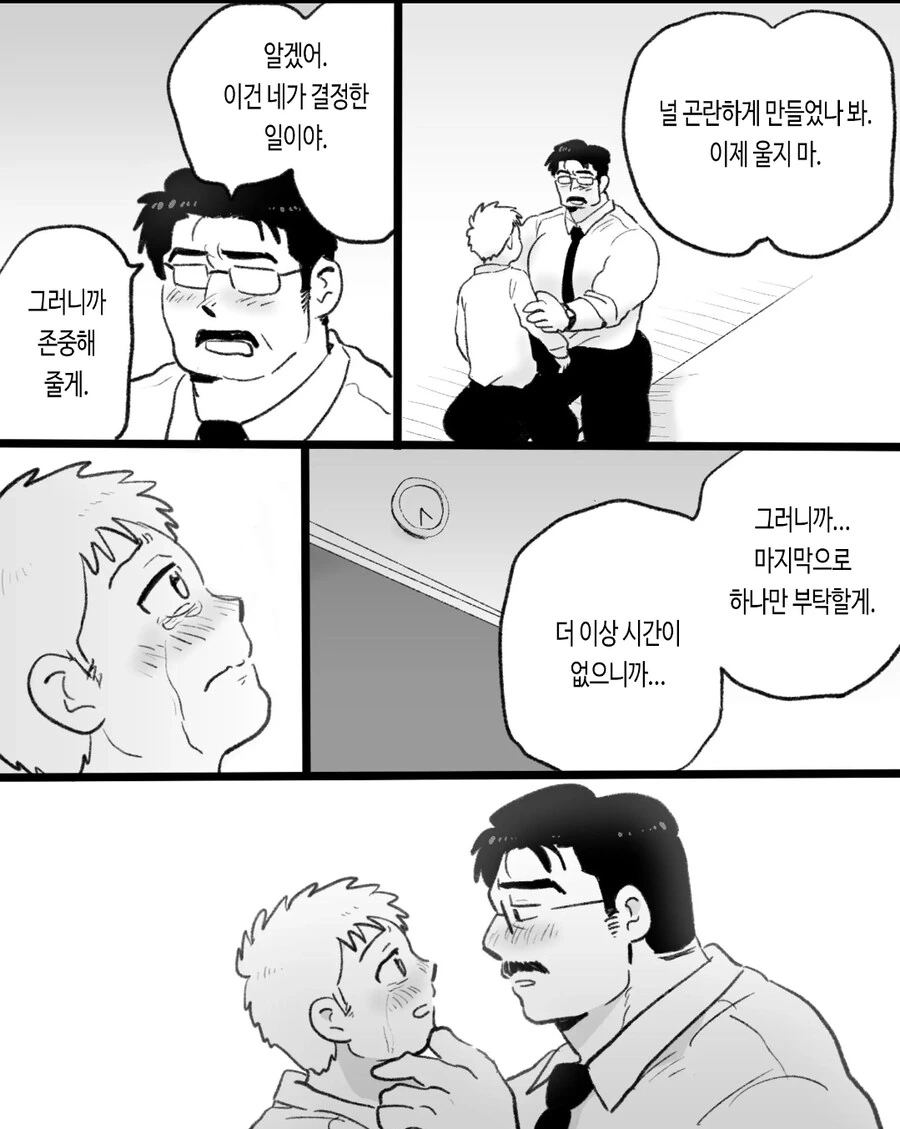 ㄱㅇ) 자기전에 올리는 슬픈 최면 순애 manhwa - 이미지 53