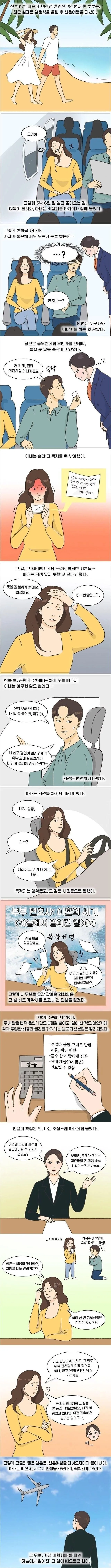 신혼여행 다녀오자마자 이혼한 부부.manhwa