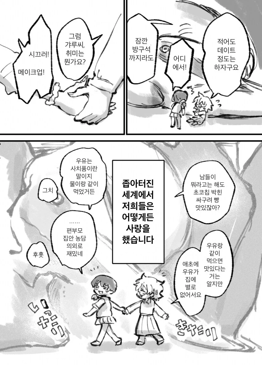 ㅅ못방에 갇힌 갸루와 오타쿠와 케찰코아틀루스 .manhwa - 이미지 3