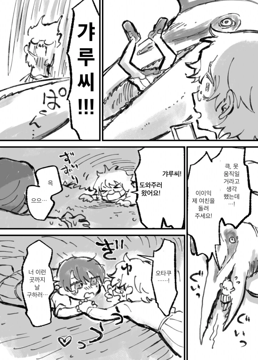 ㅅ못방에 갇힌 갸루와 오타쿠와 케찰코아틀루스 .manhwa - 이미지 5