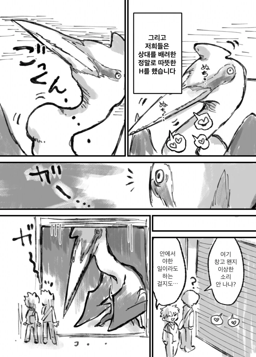 ㅅ못방에 갇힌 갸루와 오타쿠와 케찰코아틀루스 .manhwa - 이미지 6