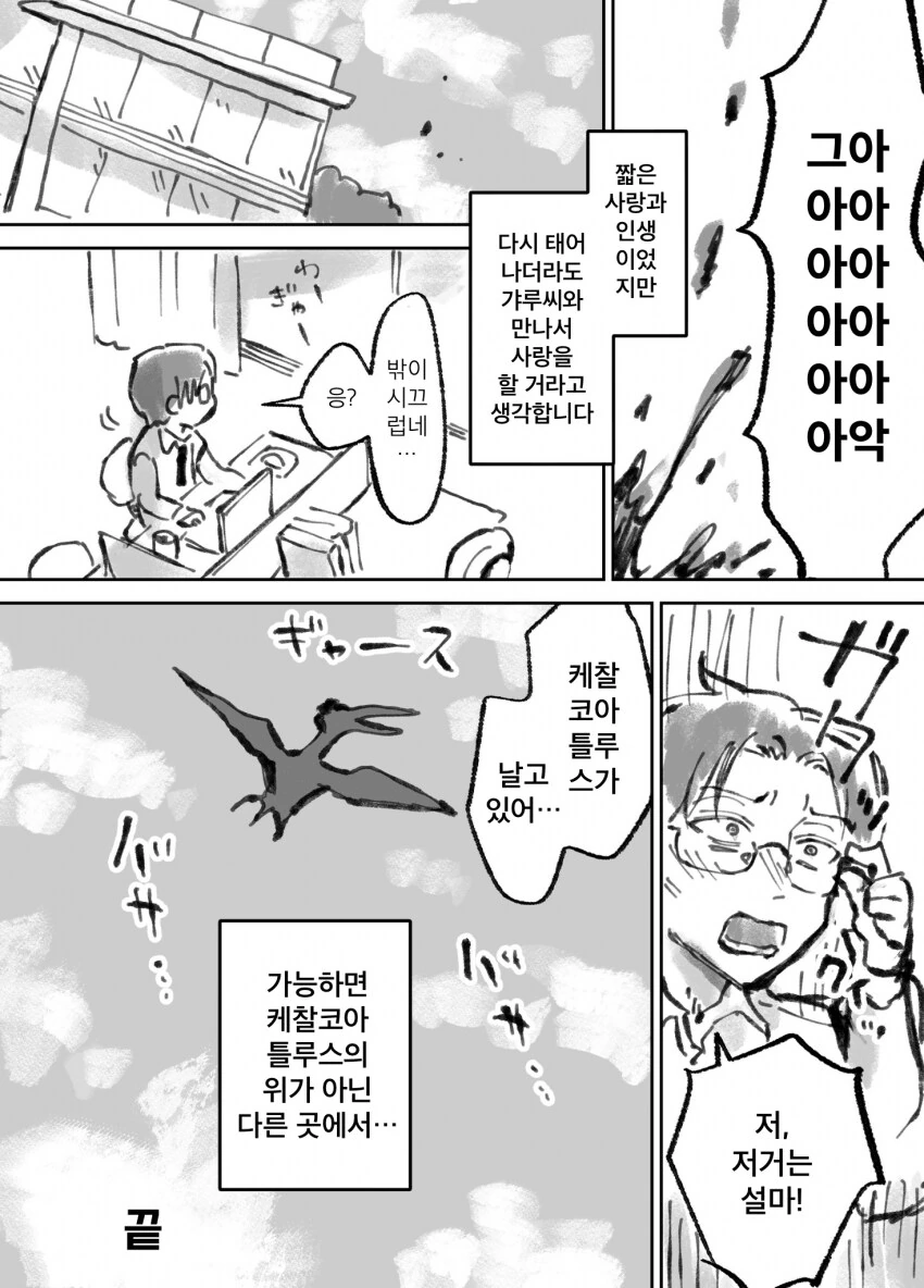 ㅅ못방에 갇힌 갸루와 오타쿠와 케찰코아틀루스 .manhwa - 이미지 7