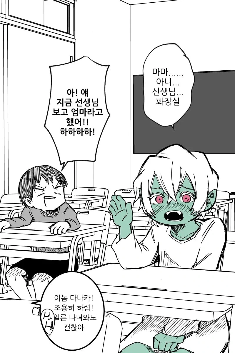 약해빠진 고블린 소꿉친구.manwha - 이미지 5