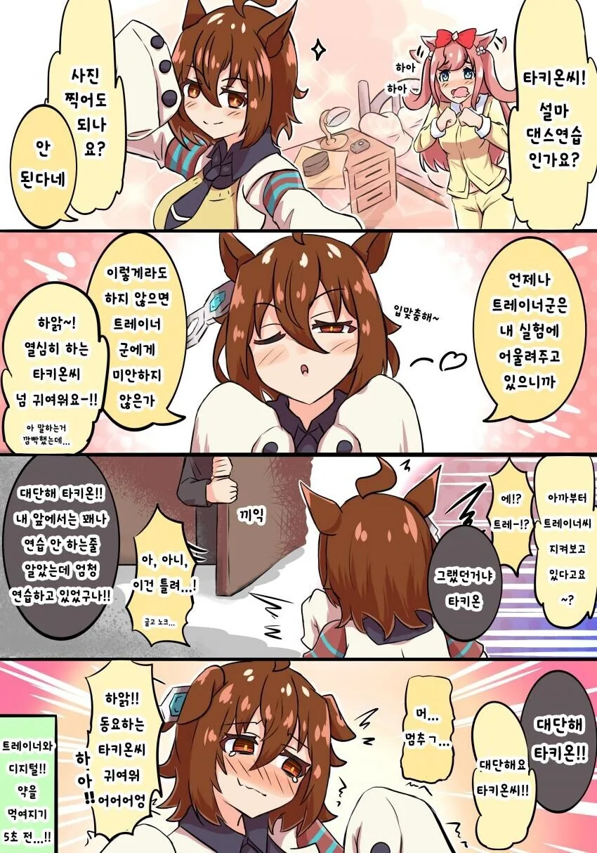 [말딸] 타키온의 비밀 트레이닝.manhwa