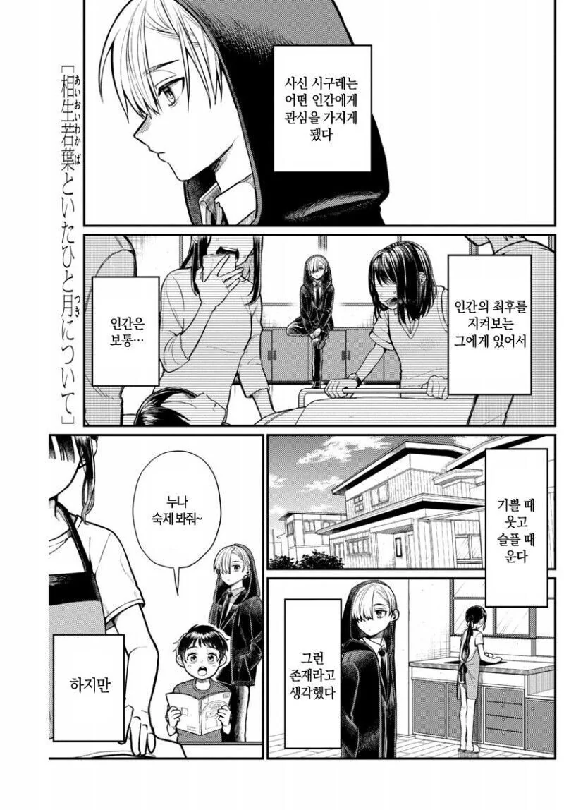잘생긴 사신을 꼬시는법.manga