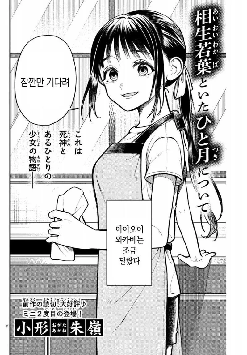잘생긴 사신을 꼬시는법.manga - 이미지 2