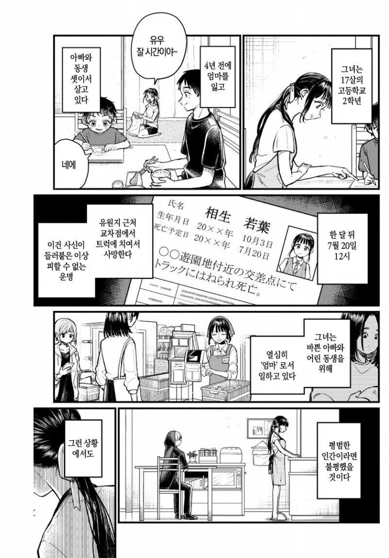 잘생긴 사신을 꼬시는법.manga - 이미지 3