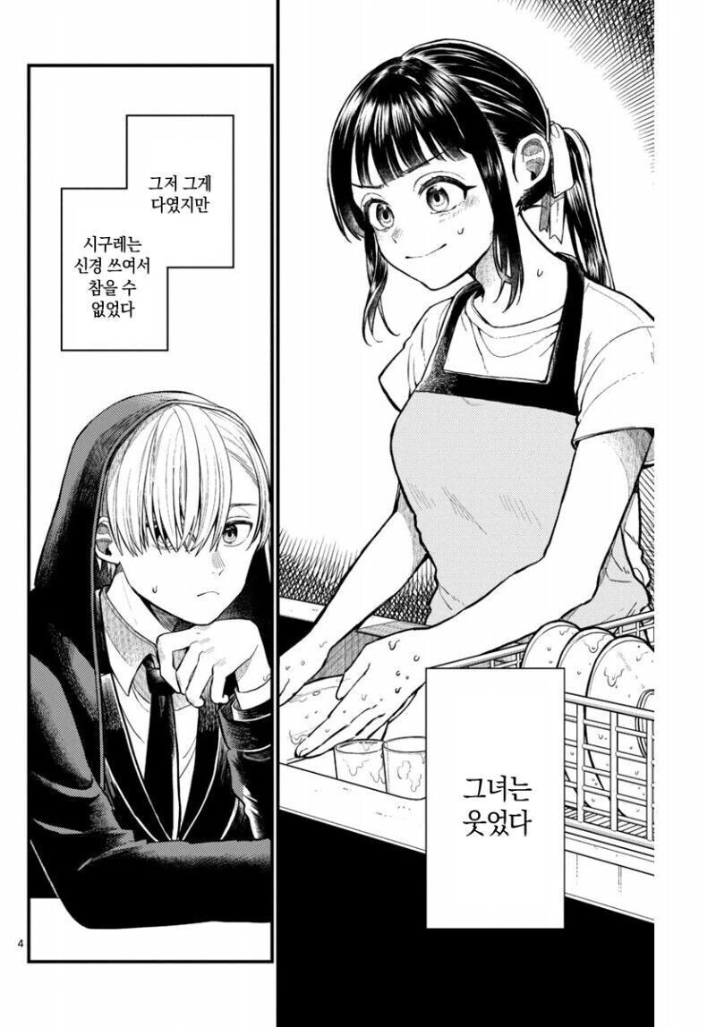잘생긴 사신을 꼬시는법.manga - 이미지 4