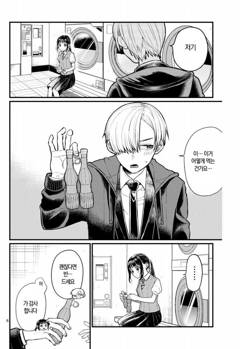 잘생긴 사신을 꼬시는법.manga - 이미지 6