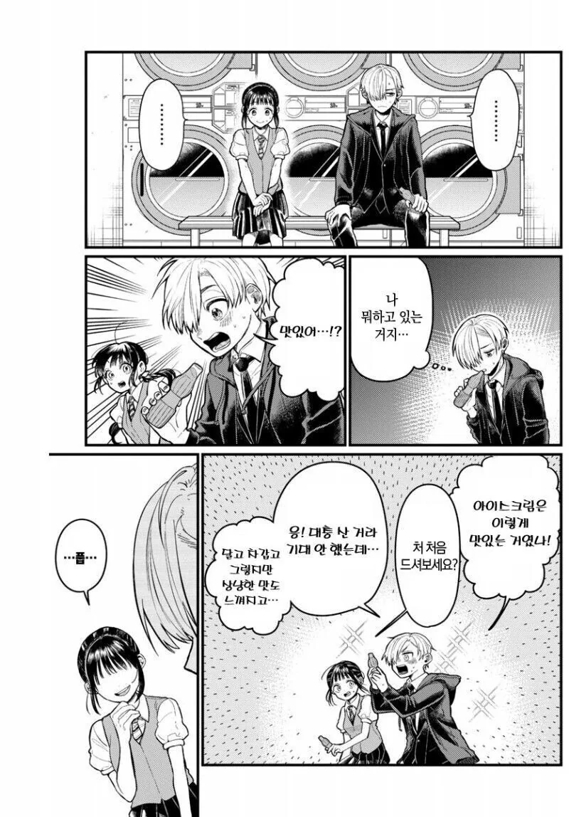 잘생긴 사신을 꼬시는법.manga - 이미지 7
