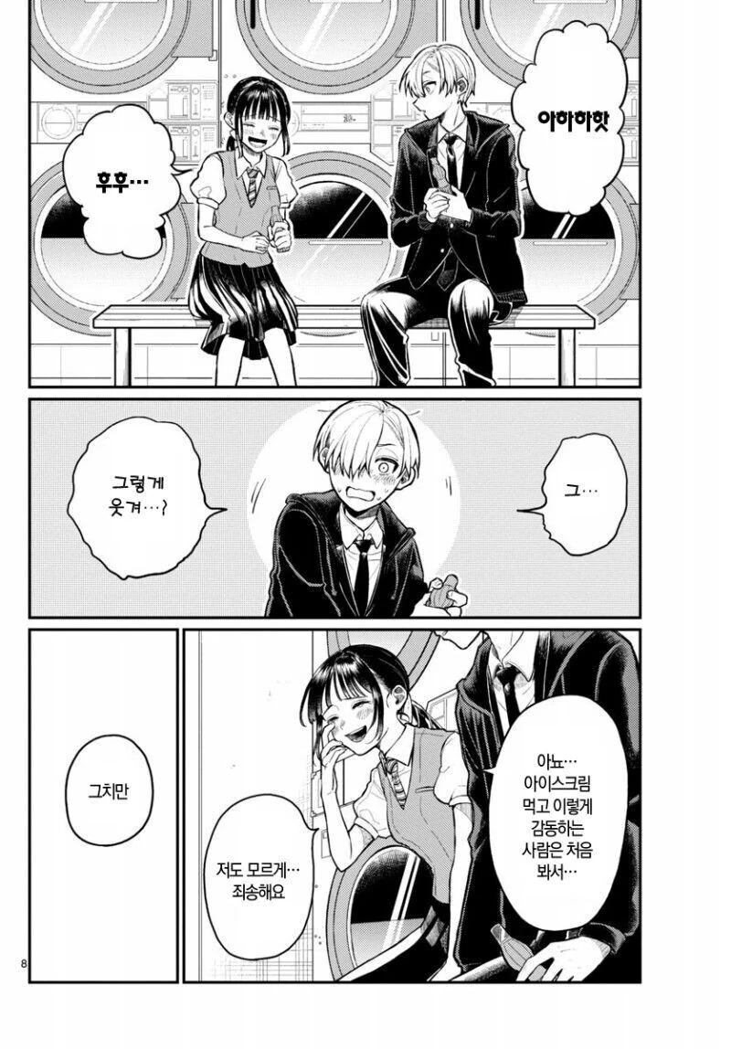 잘생긴 사신을 꼬시는법.manga - 이미지 8