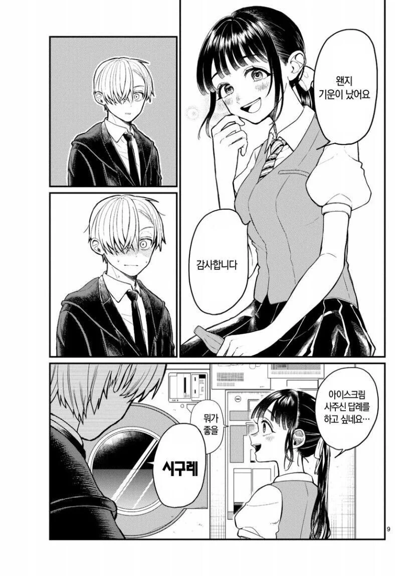 잘생긴 사신을 꼬시는법.manga - 이미지 9