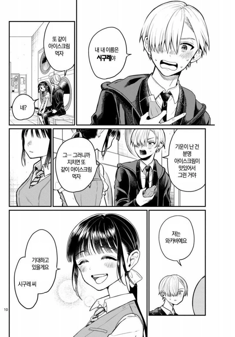 잘생긴 사신을 꼬시는법.manga - 이미지 10