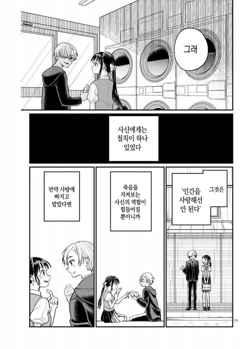 잘생긴 사신을 꼬시는법.manga - 이미지 11