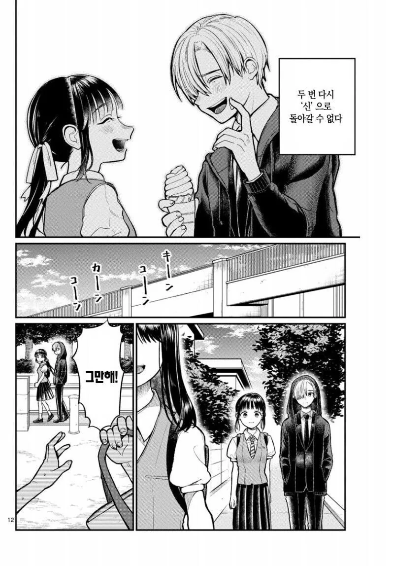 잘생긴 사신을 꼬시는법.manga - 이미지 12