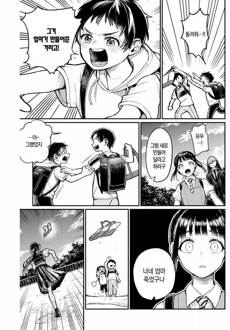 잘생긴 사신을 꼬시는법.manga - 이미지 13