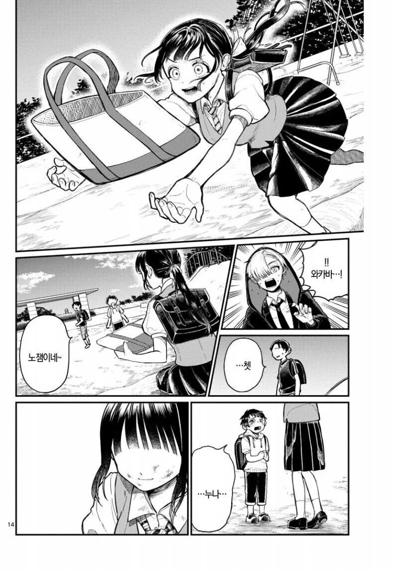 잘생긴 사신을 꼬시는법.manga - 이미지 14