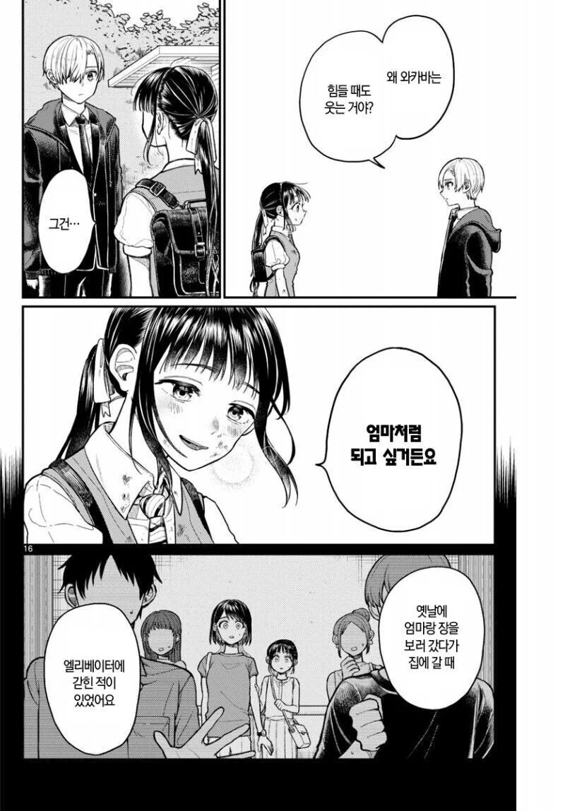 잘생긴 사신을 꼬시는법.manga - 이미지 16