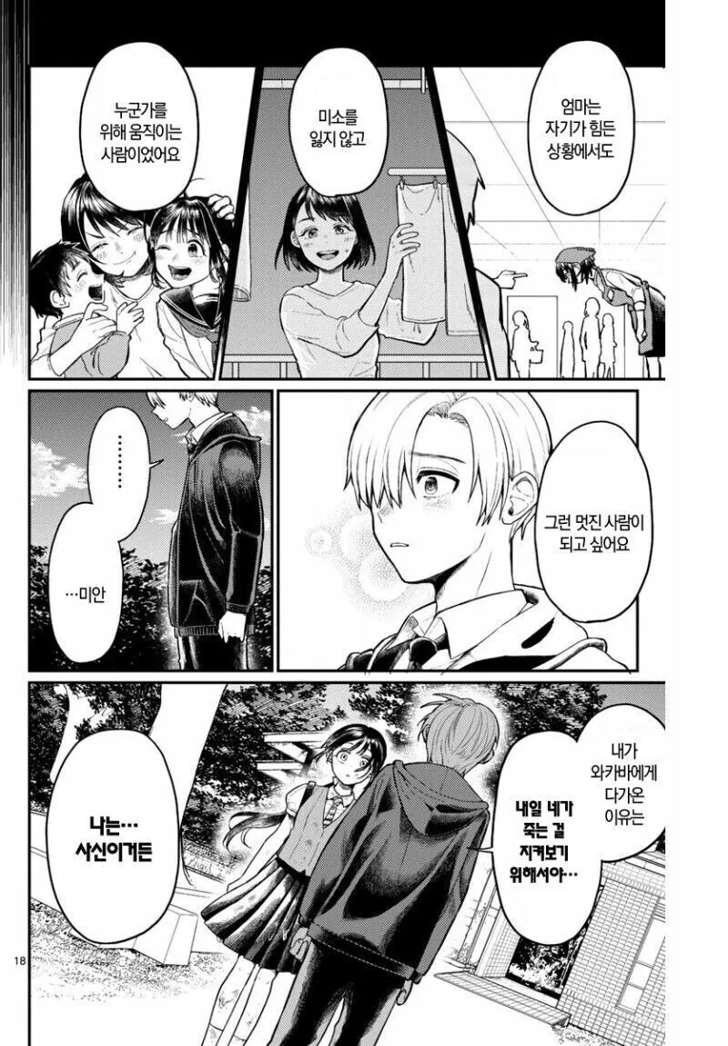 잘생긴 사신을 꼬시는법.manga - 이미지 18