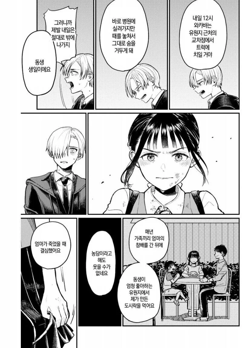잘생긴 사신을 꼬시는법.manga - 이미지 19