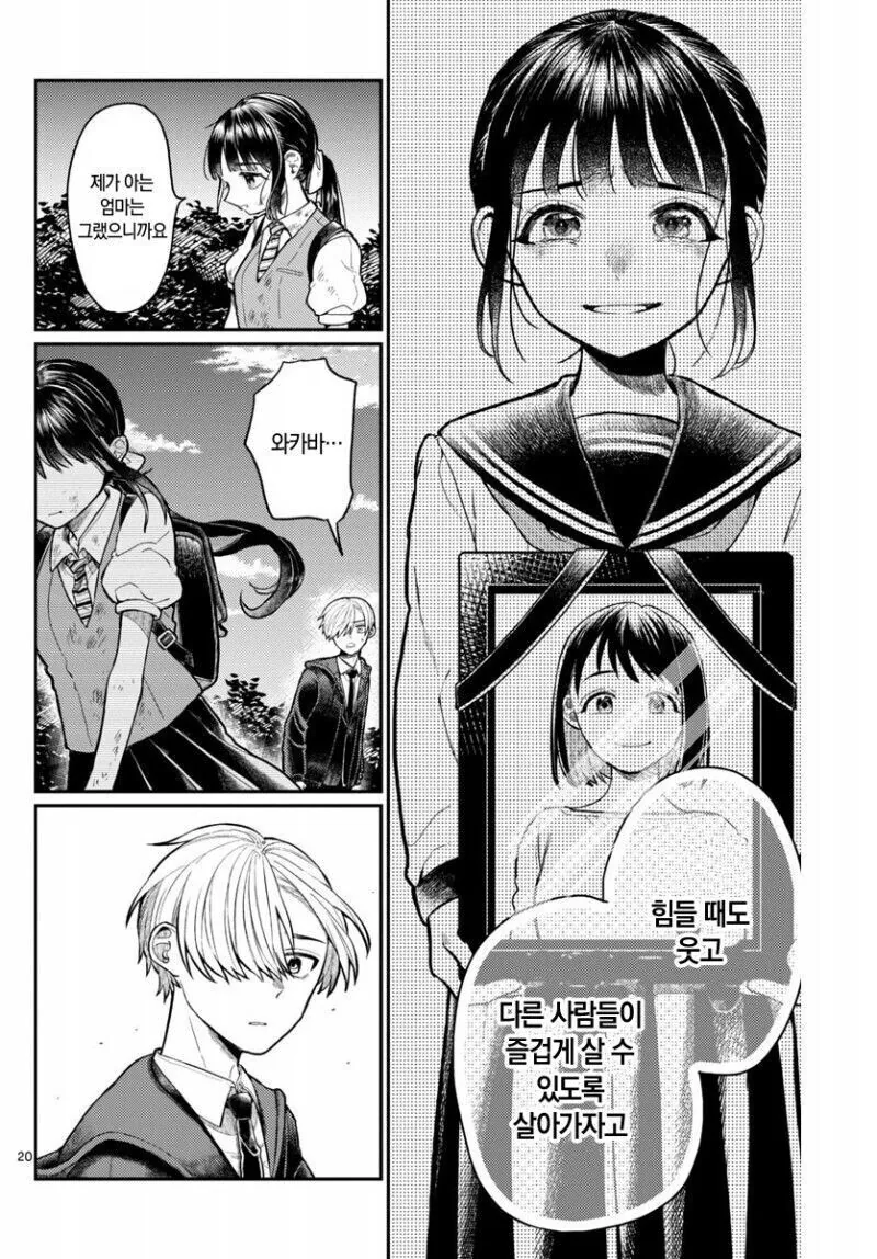 잘생긴 사신을 꼬시는법.manga - 이미지 20
