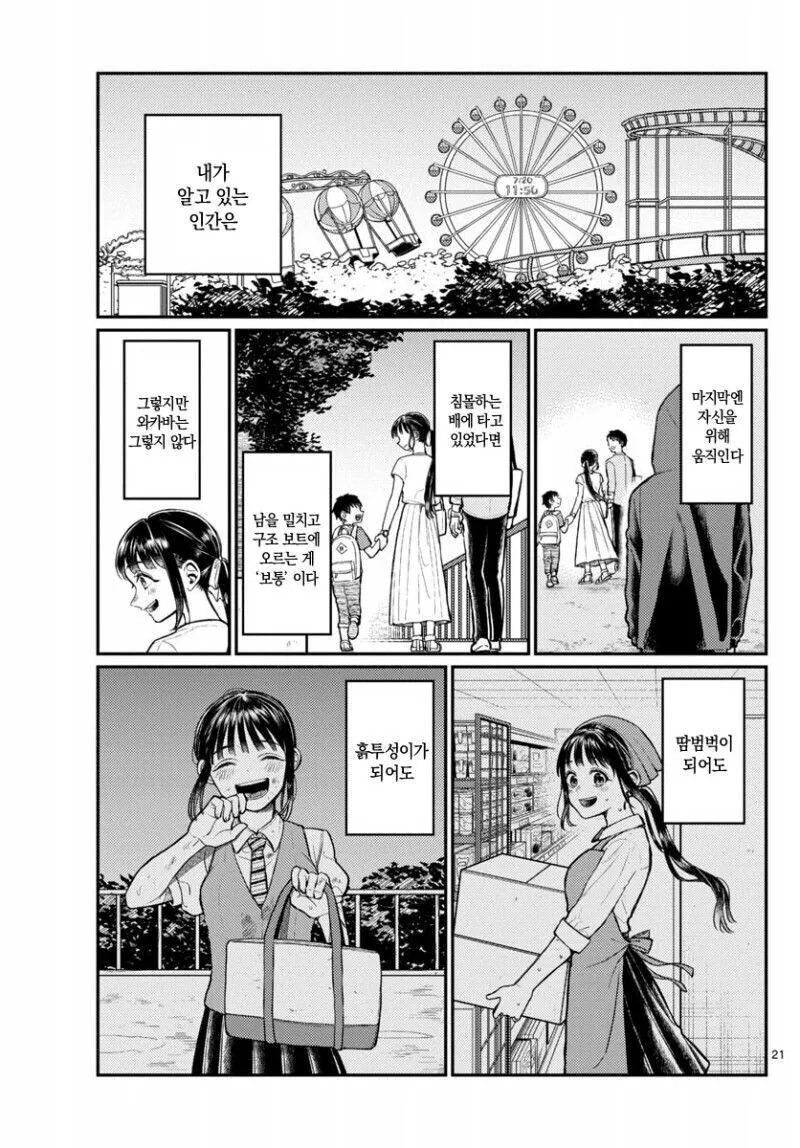 잘생긴 사신을 꼬시는법.manga - 이미지 21
