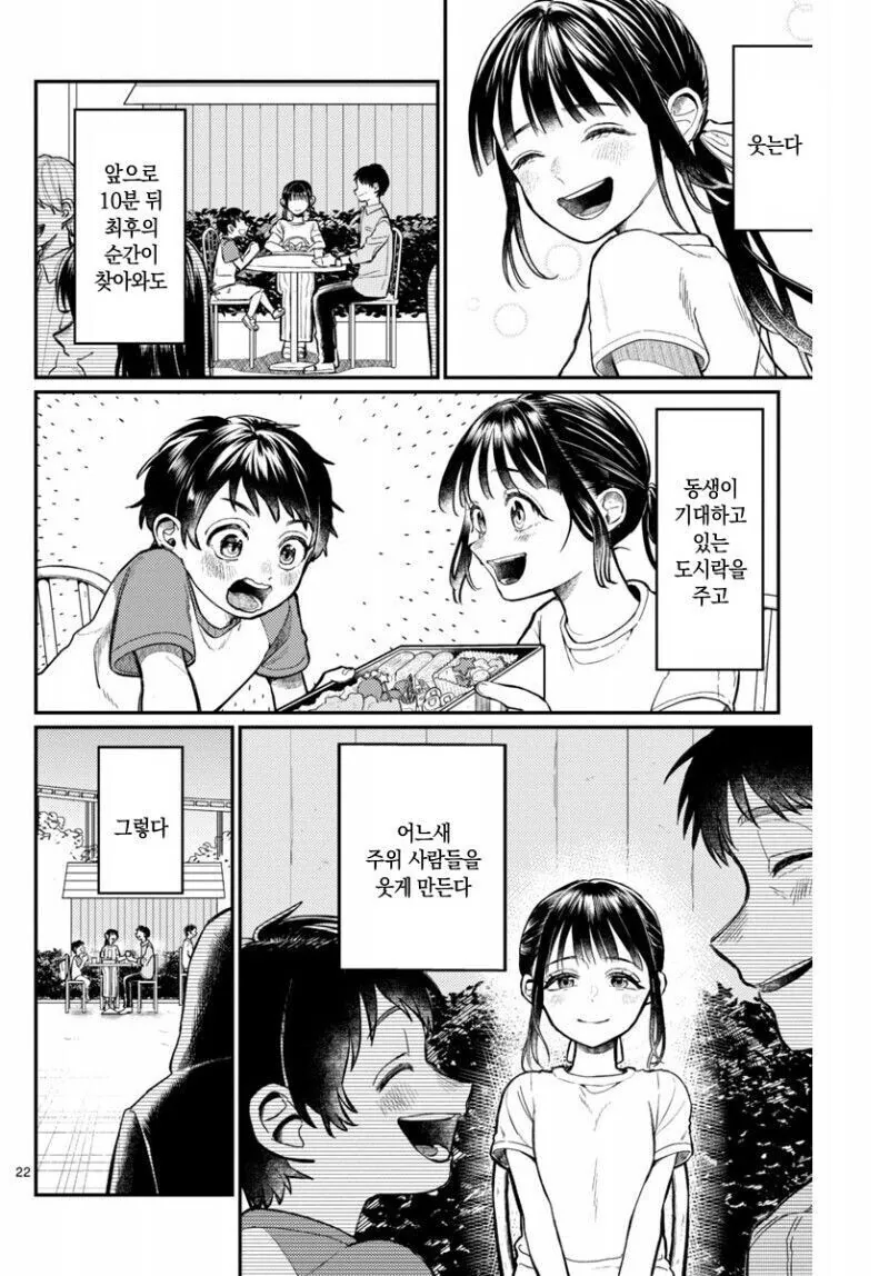 잘생긴 사신을 꼬시는법.manga - 이미지 22